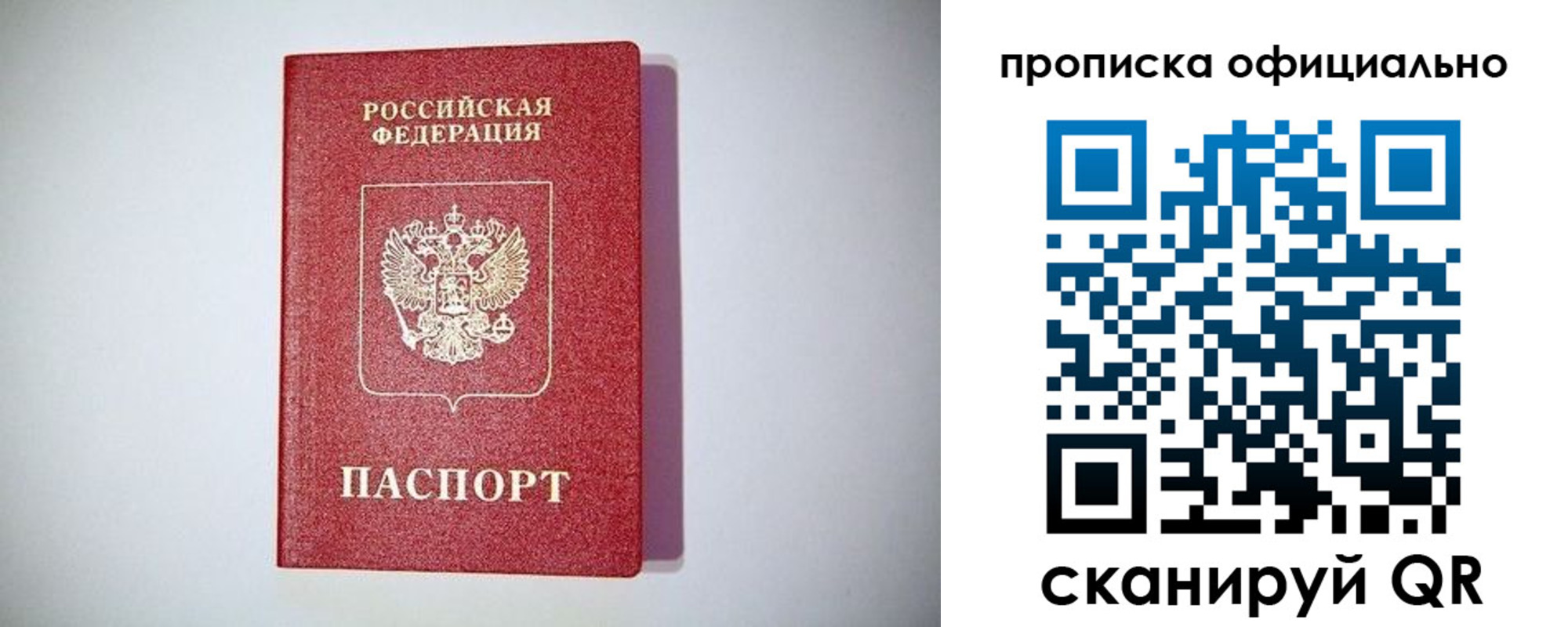 прописка в Великом Новгороде
