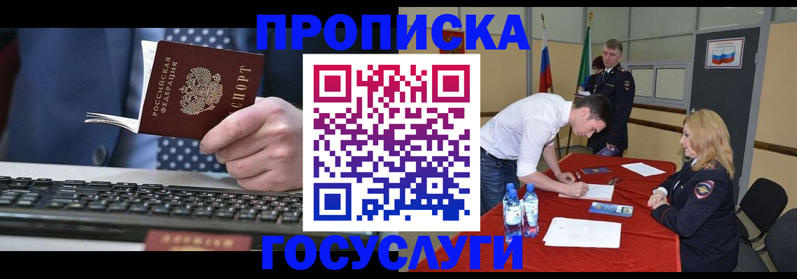 где прописаться в Великом Новгороде