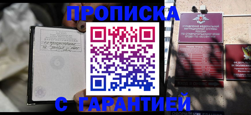 прописка паспорт в Великом Новгороде